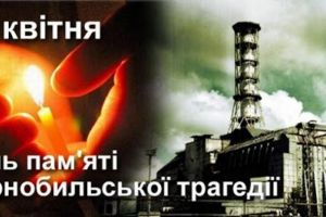 26 квітня 1986 року сталася наймасштабніша техногенна катастрофа в історії людства – аварія на Чорнобильській АЕС, яка стала трагедією для життя цілих поколінь.