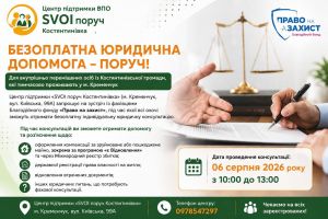 📢 Безоплатна юридична допомога — ПОРУЧ!