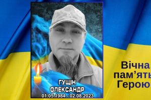 Костянтинівська громада пам’ятає Олександра ГУЩІНА