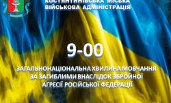 Всеукраїнська хвилина мовчання